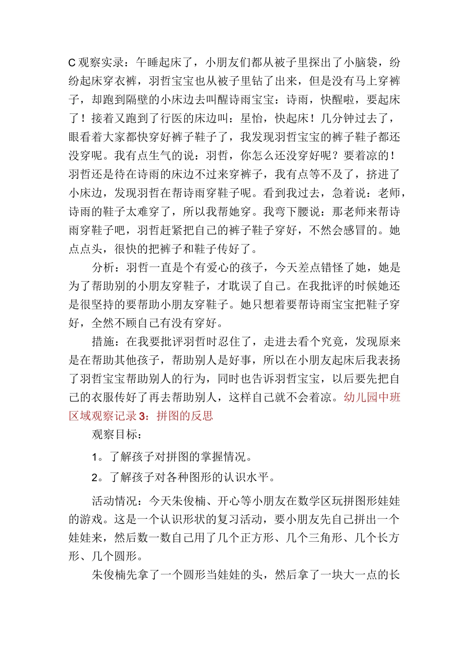 幼儿园中班区域观察记录多篇_第3页