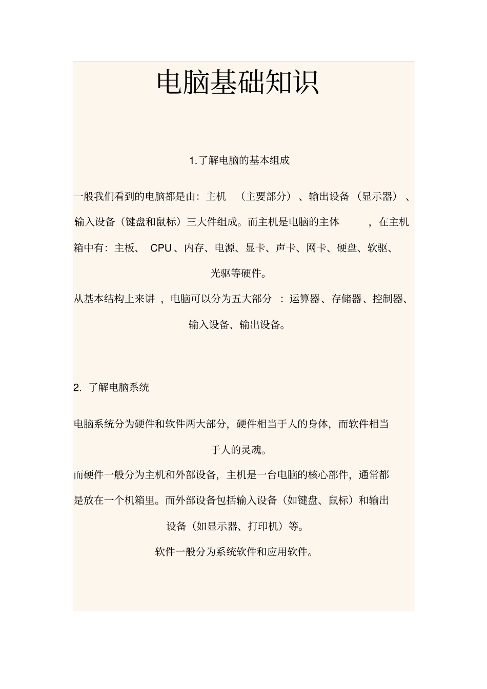 电脑基础知识必备教材_第1页