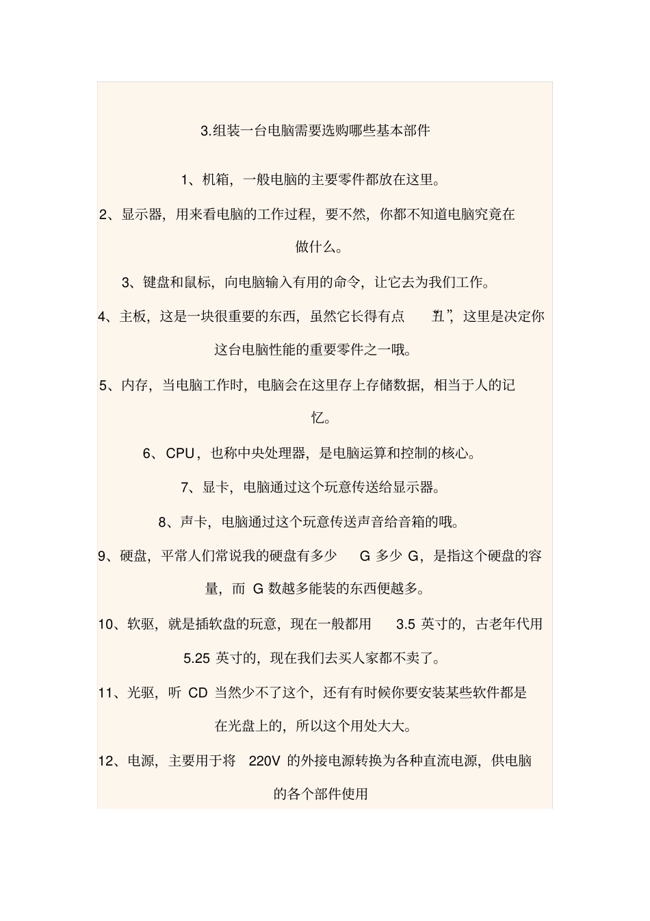 电脑基础知识必备教材_第2页