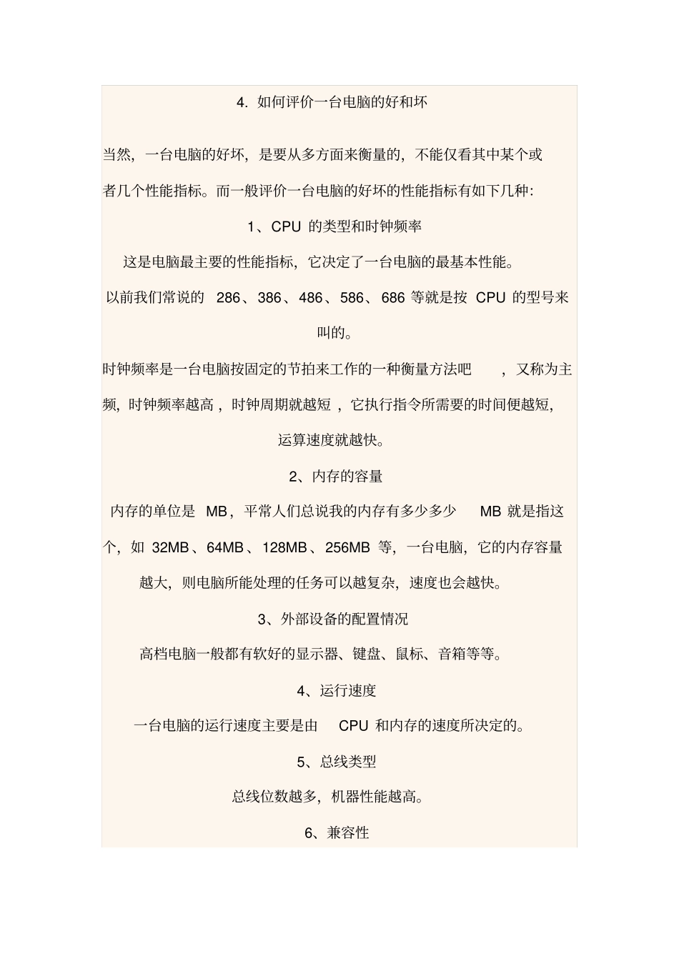 电脑基础知识必备教材_第3页