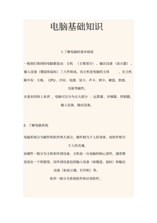 电脑基础知识必备教材