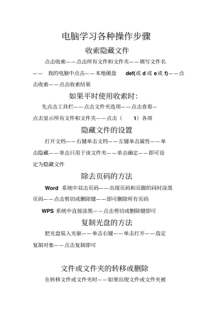 电脑学习各种操作步骤