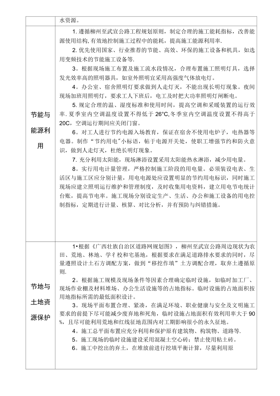 (完整)四节一环保措施1_第3页