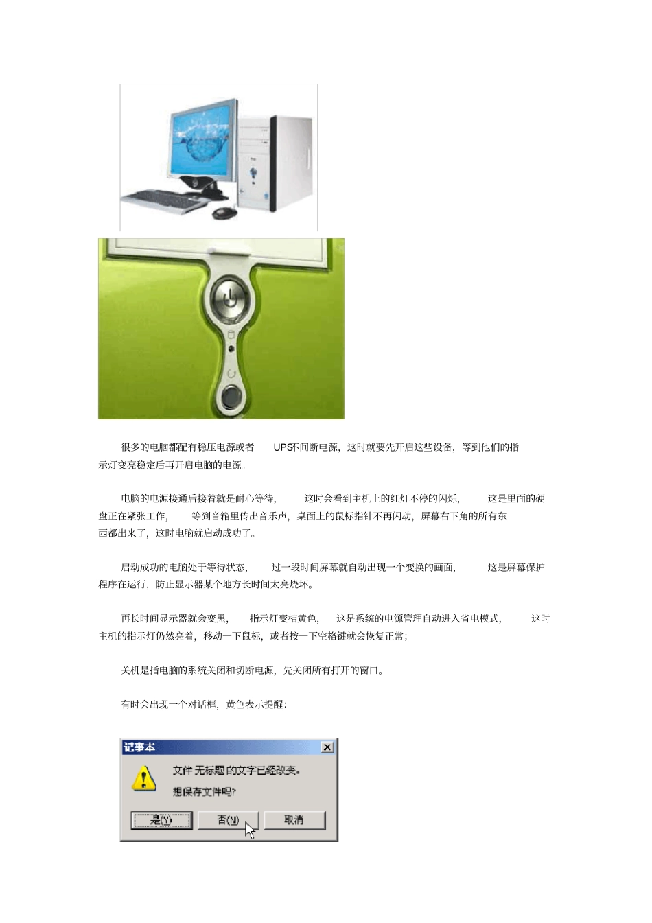 电脑基础入门之操作_第2页
