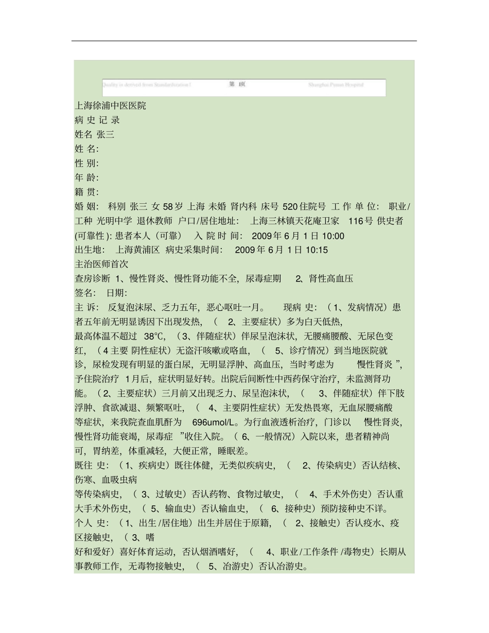电脑打印病历通用模板_第1页