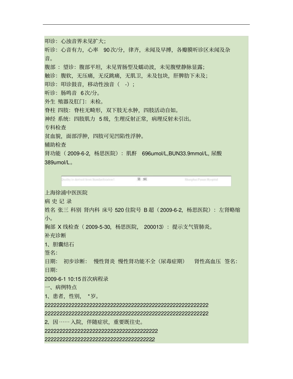 电脑打印病历通用模板_第3页
