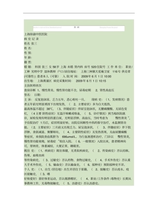 电脑打印病历通用模板