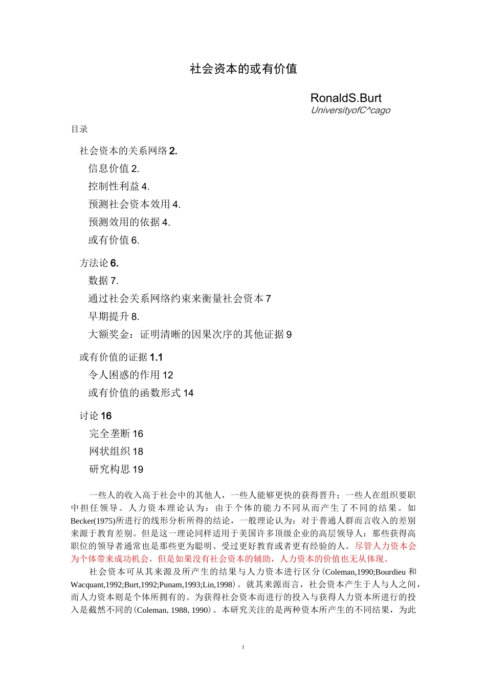 社会资本的或有价值_第1页