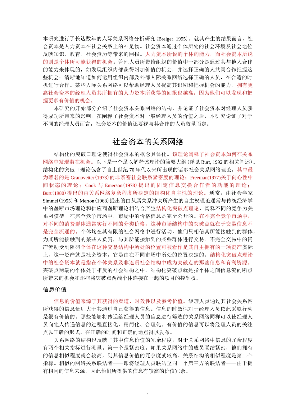 社会资本的或有价值_第2页