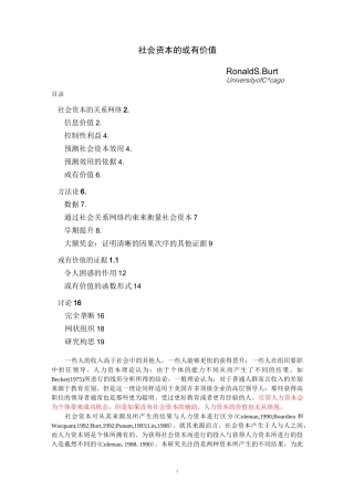 社会资本的或有价值