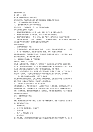 电脑故障维修大全免费版
