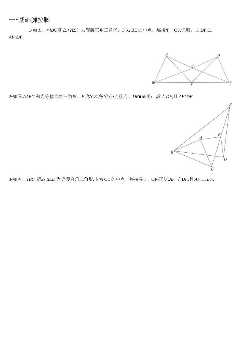 基础模型补充练习题(一)脚拉脚模型_第1页