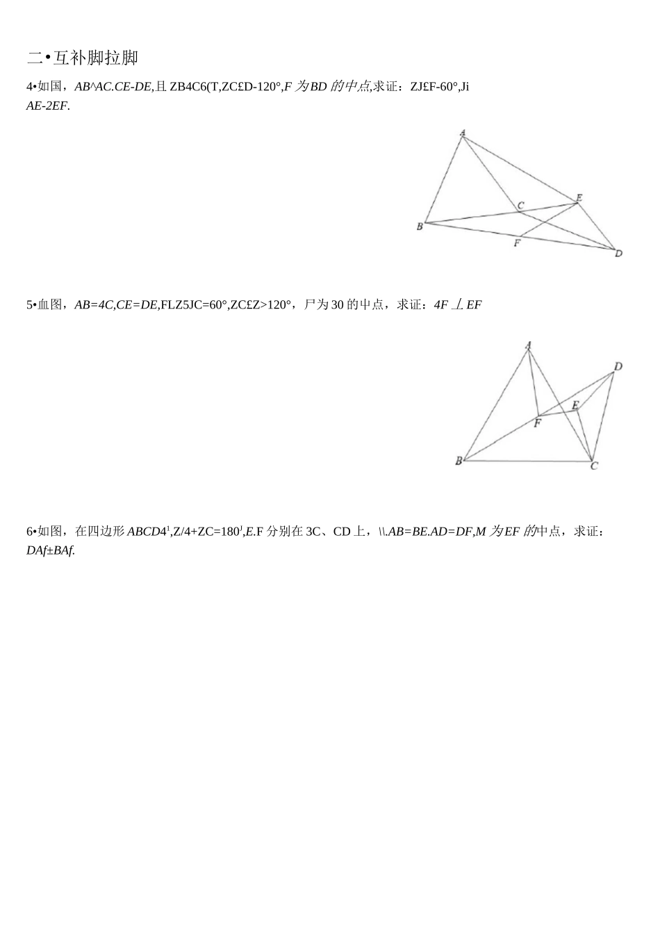 基础模型补充练习题(一)脚拉脚模型_第2页