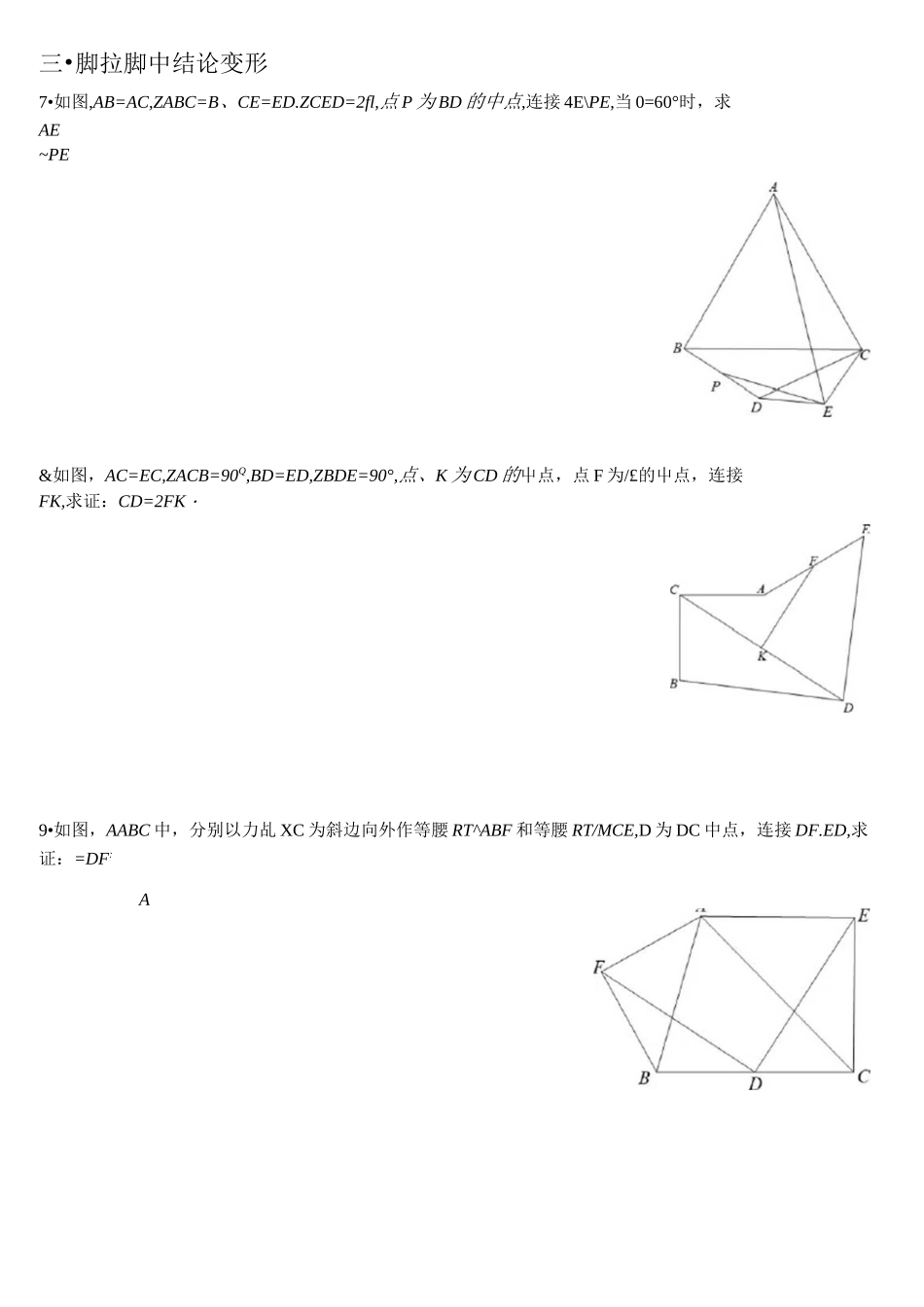 基础模型补充练习题(一)脚拉脚模型_第3页
