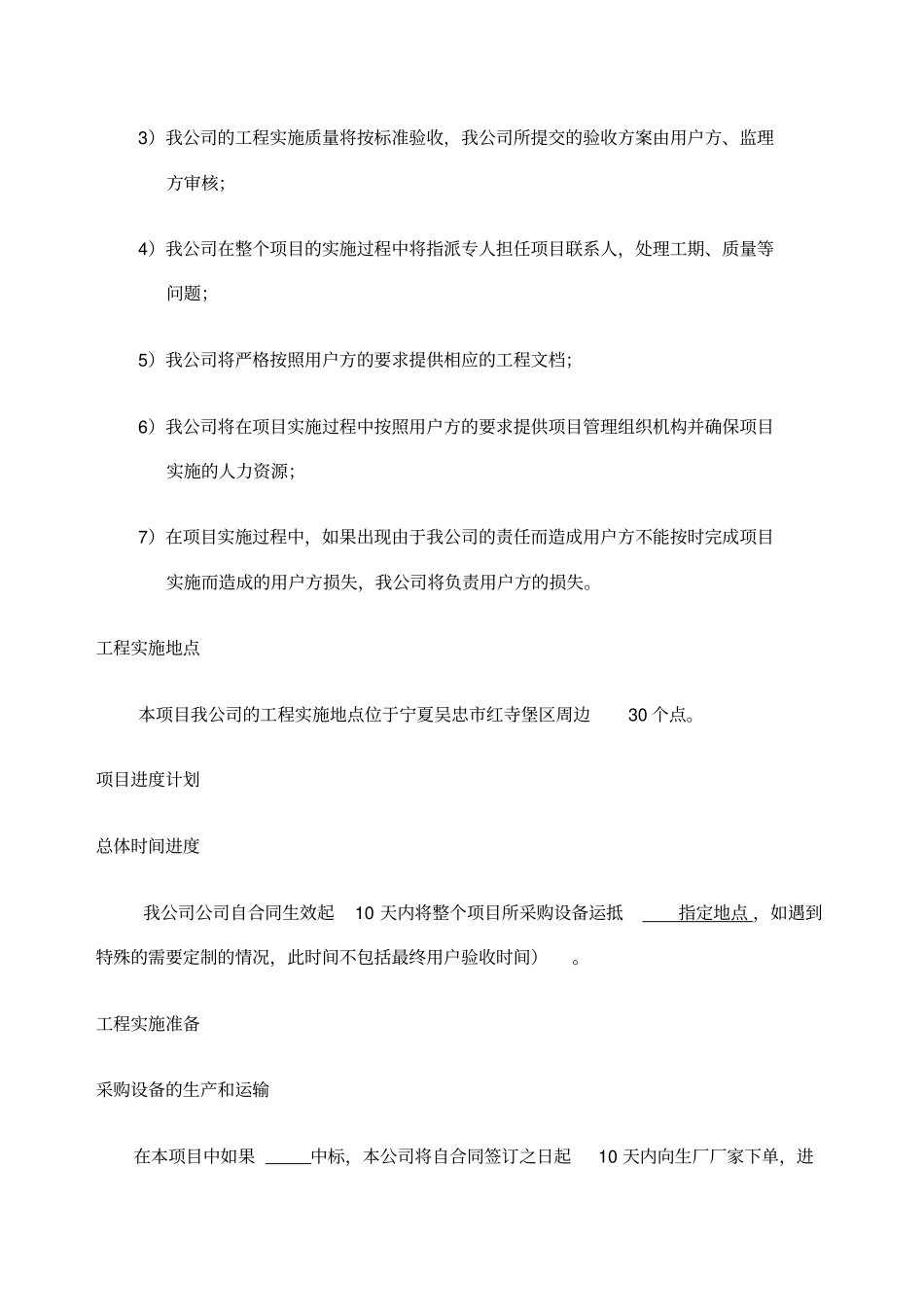 电脑施工方案_第2页