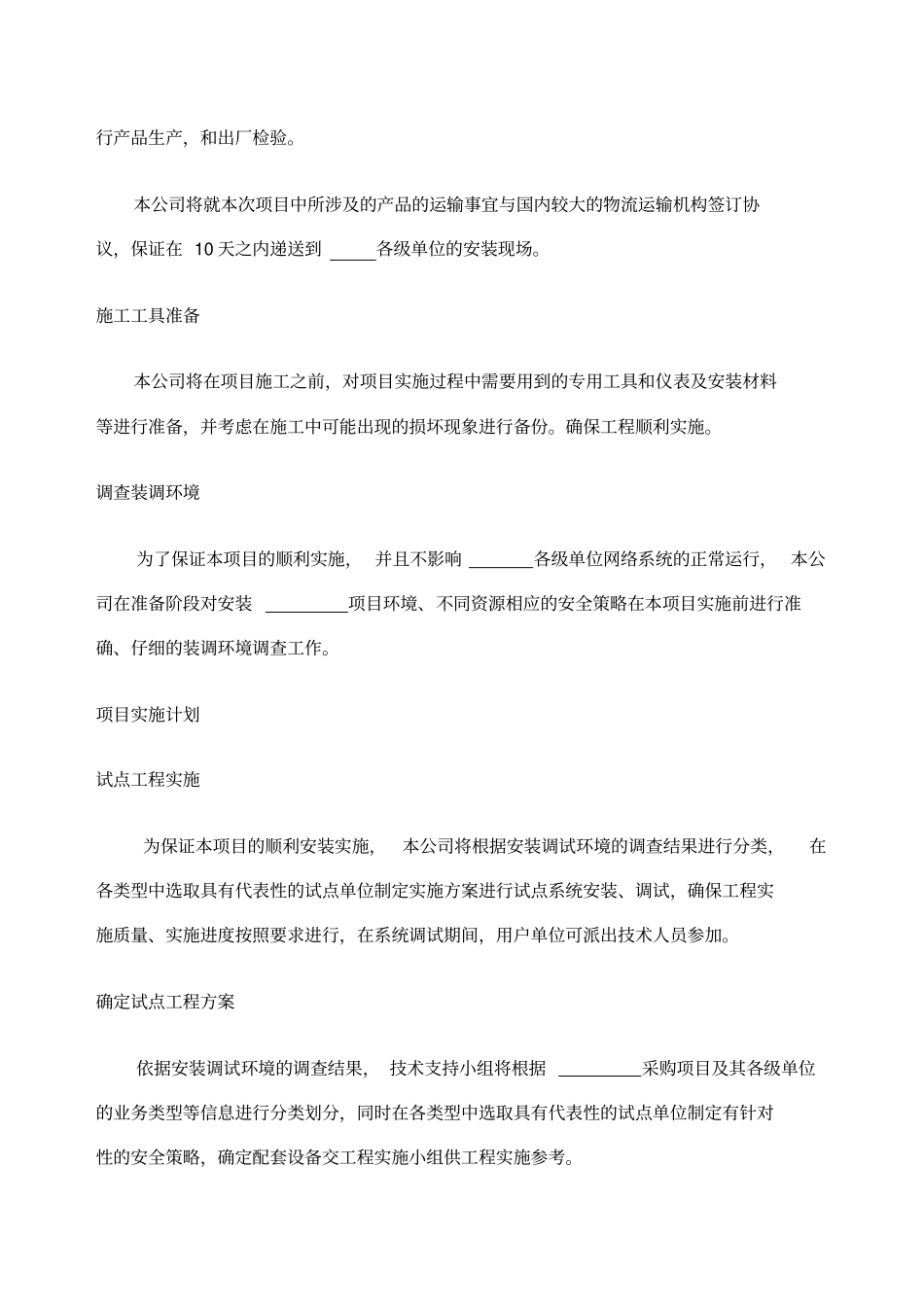 电脑施工方案_第3页