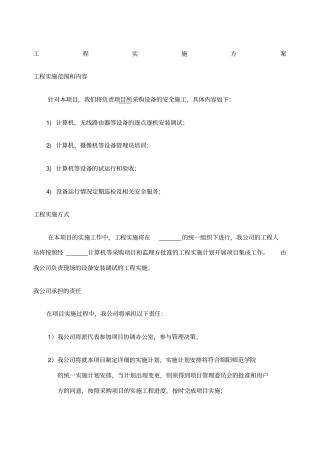 电脑施工方案