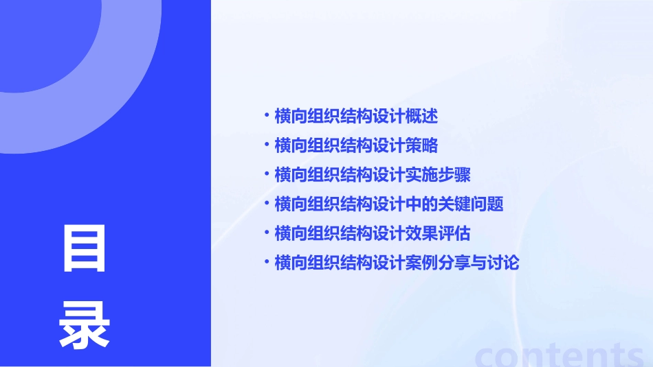 横向组织结构设计课件_第2页