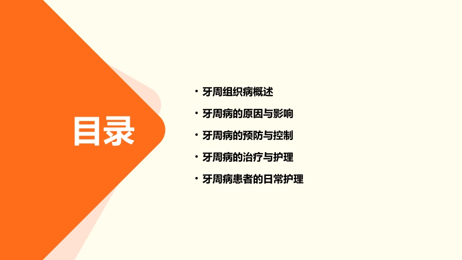 牙周组织病护理课件_第2页