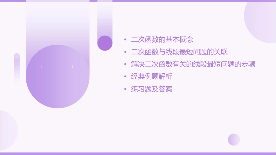 二次函数有关的线段最短问题课件1_第2页