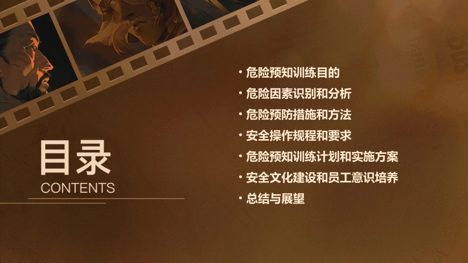 汽车生产现场管理危险预知训练课件_第2页