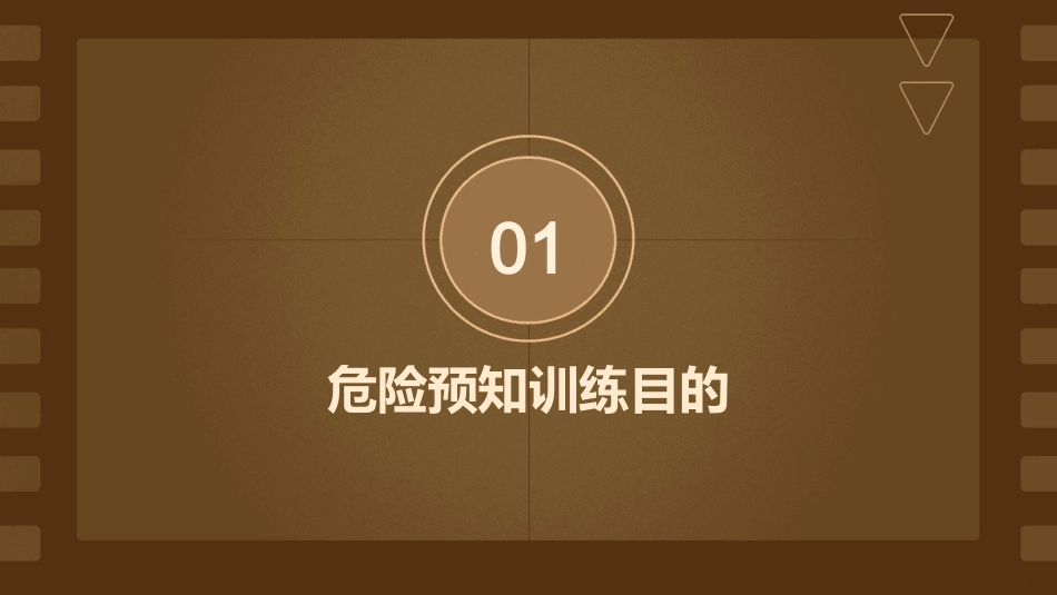 汽车生产现场管理危险预知训练课件_第3页