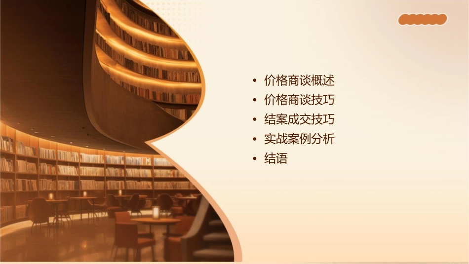 价格商谈及结案成交技巧课件1_第2页