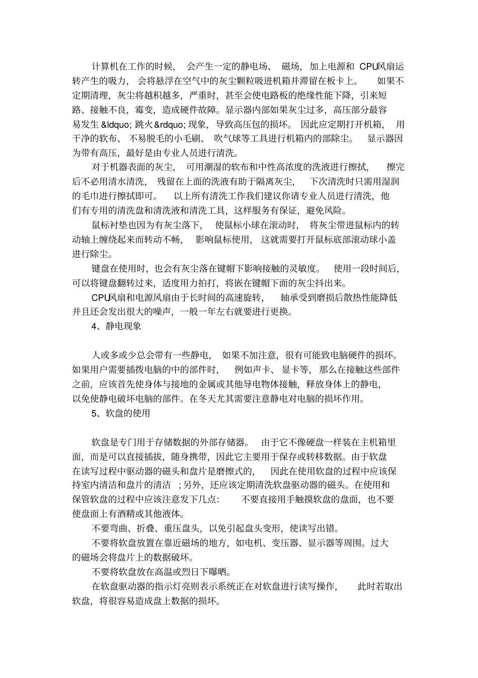 电脑日常维护的小常识_第2页