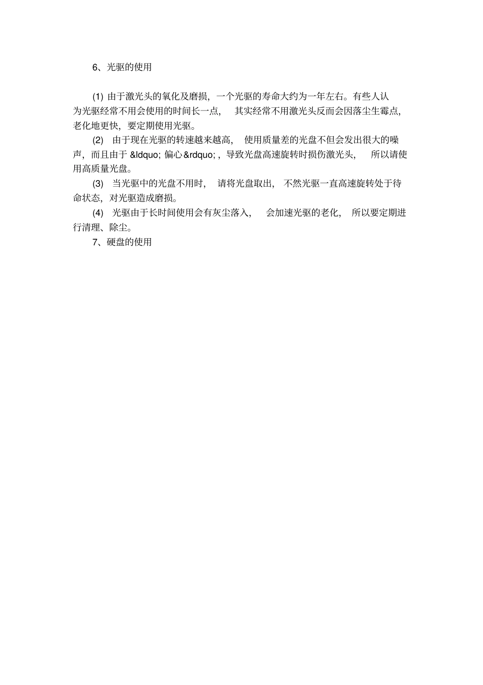 电脑日常维护的小常识_第3页