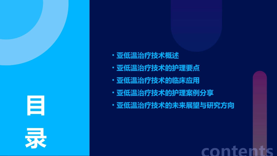 亚低温治疗技术护理课件_第2页