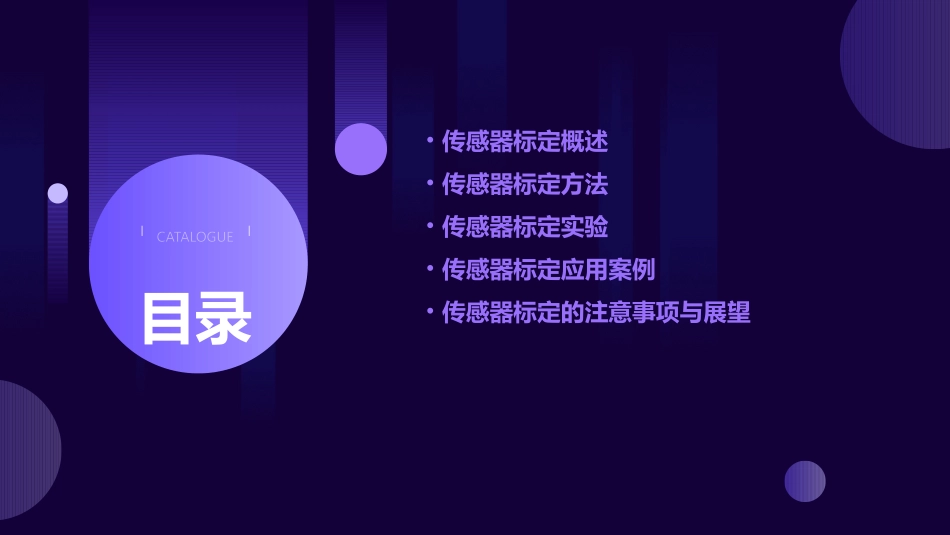 传感器的标定课件_第2页