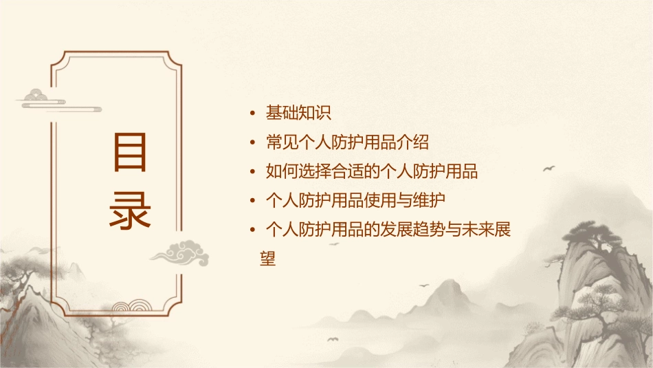 个人防护用品知识课件1_第2页