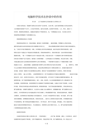 电脑科学技术在抄表中的作用