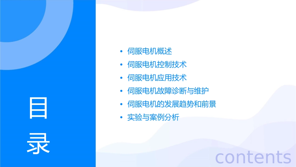 伺服电机控制与应用详细教学课件1_第2页