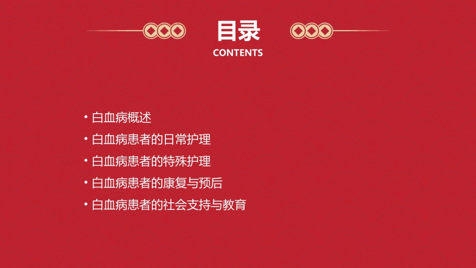 白血病患者护理课件_第2页