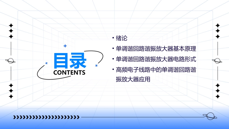 单调谐回路谐振放大器的电路形式高频电子线路课件1_第2页