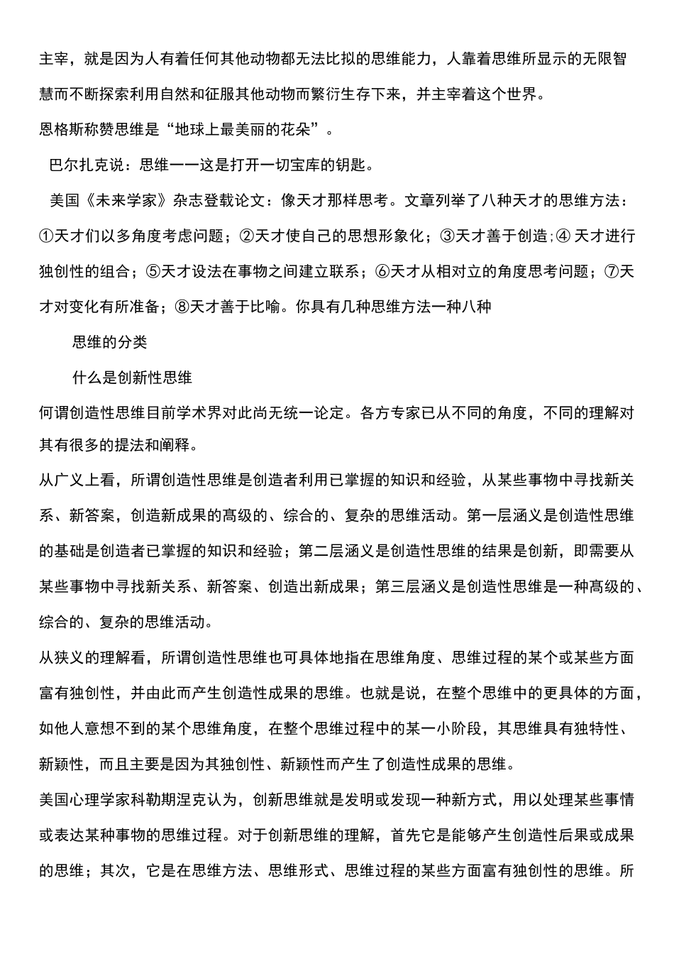 创新性思维及思维障碍_第2页