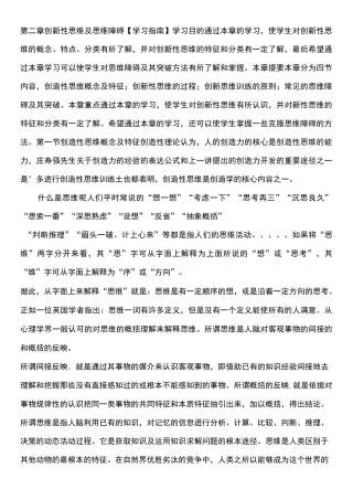 创新性思维及思维障碍