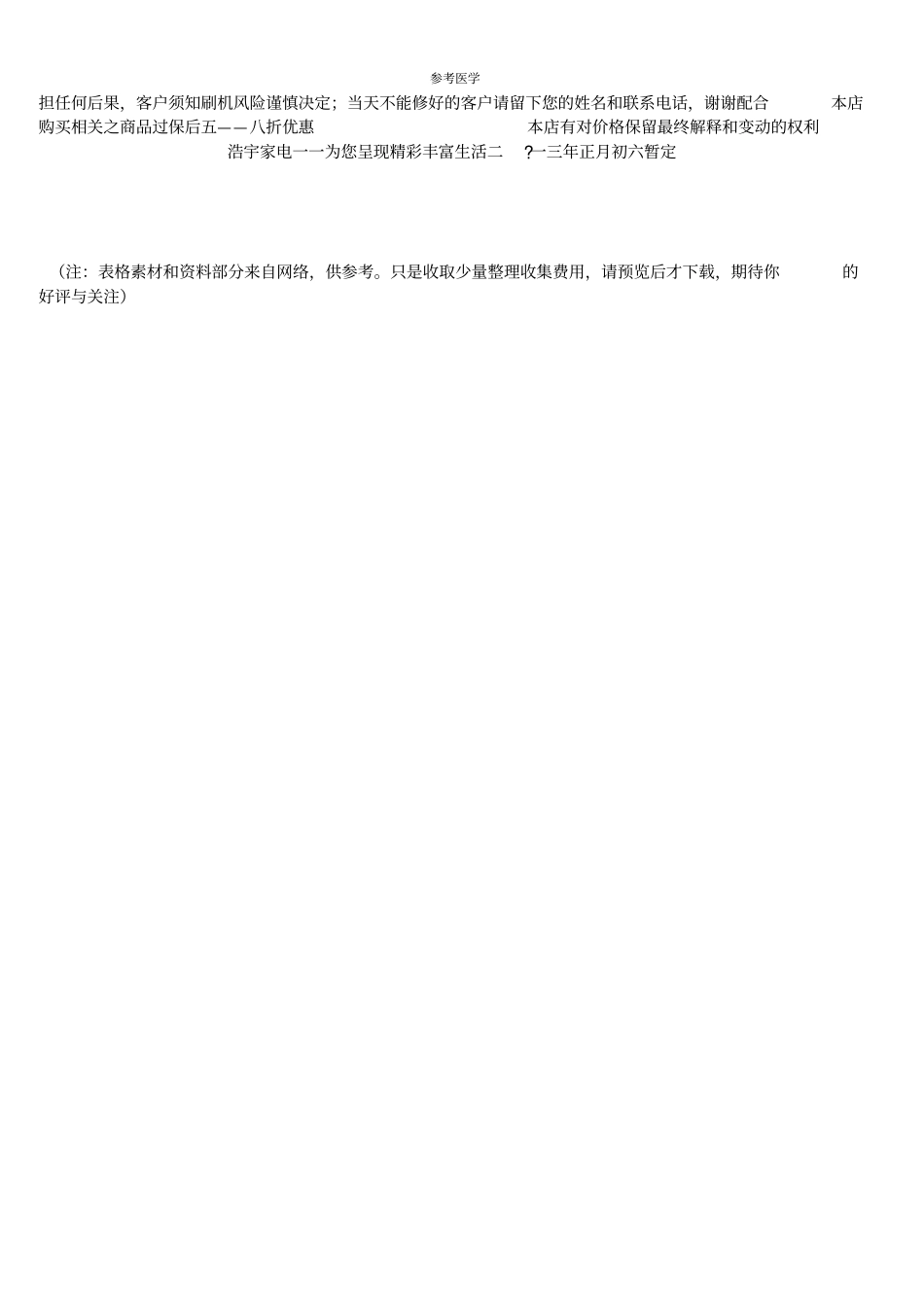 电脑维修价格表_第2页