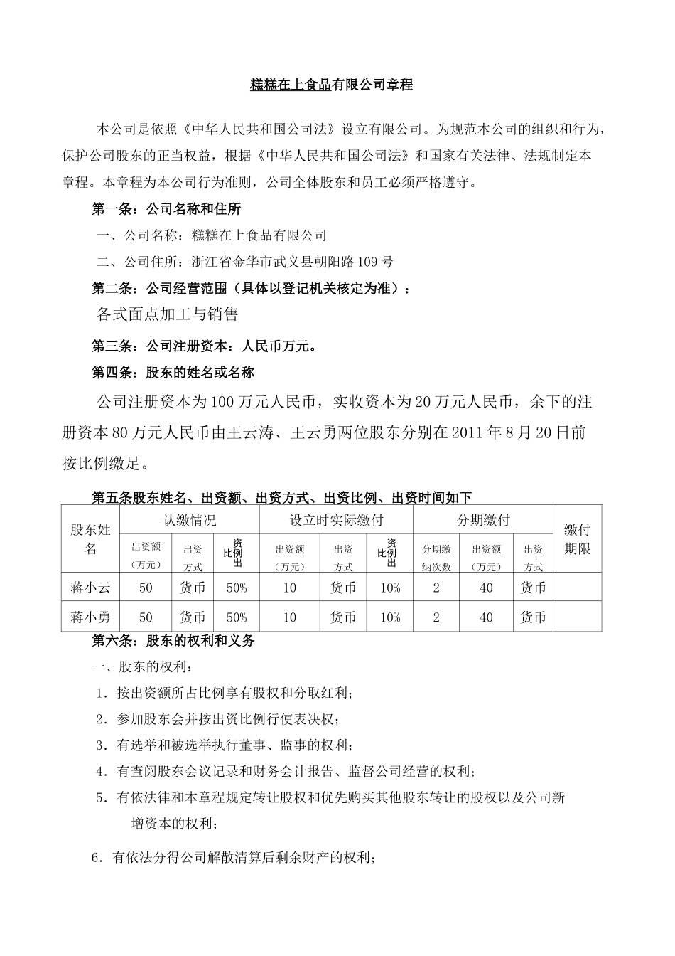 公司公司章程范本_第1页