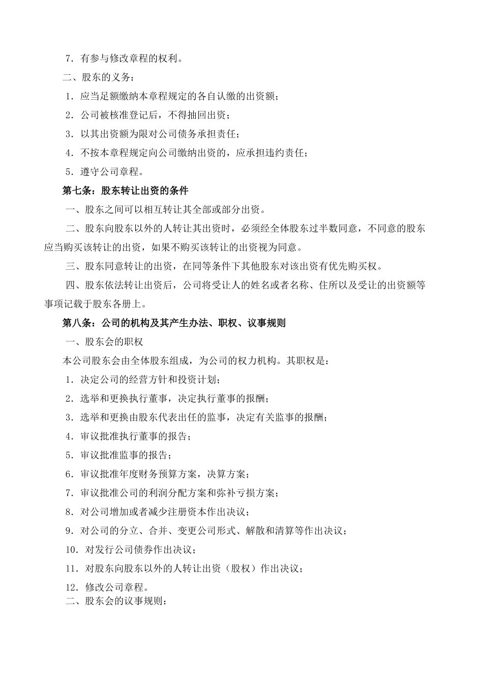 公司公司章程范本_第2页