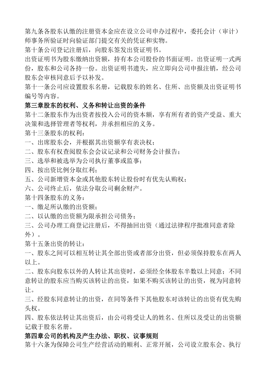 公司公司章程范本_第3页