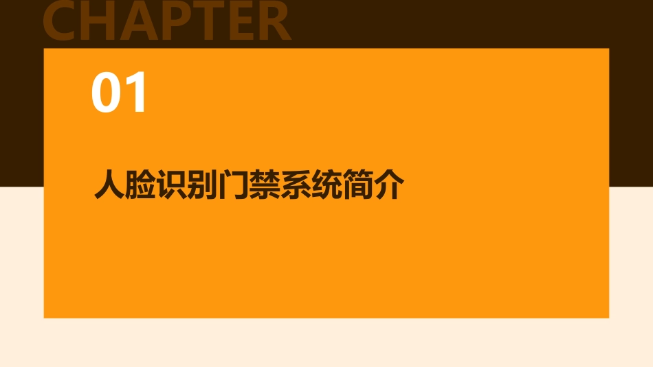 人脸识别门禁方案资料课件_第3页