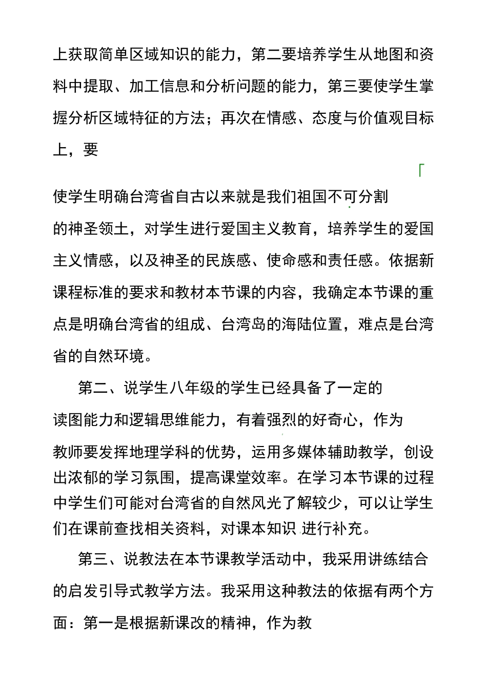 人教版八年级地理下册7第七章南方地区优质说课稿_第2页