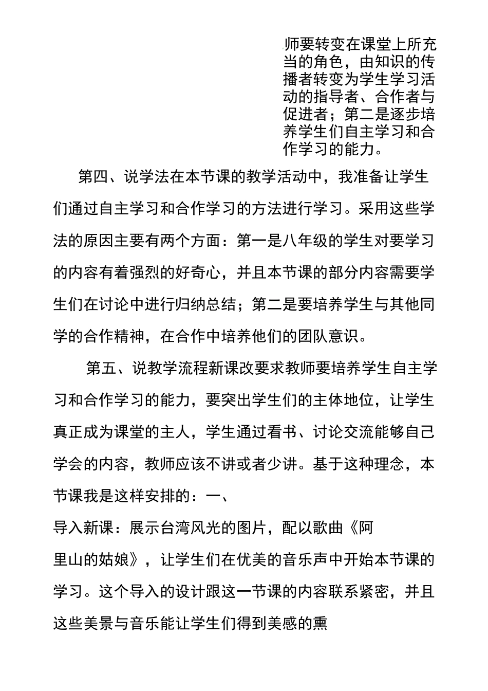 人教版八年级地理下册7第七章南方地区优质说课稿_第3页