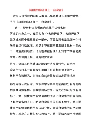 人教版八年级地理下册7第七章南方地区优质说课稿