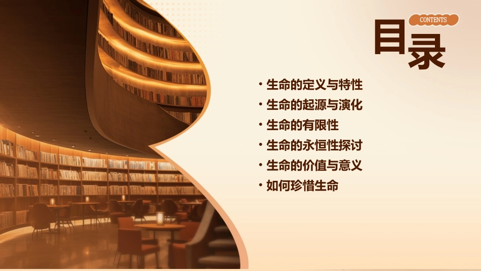 生命可以永恒吗教学课件_第2页