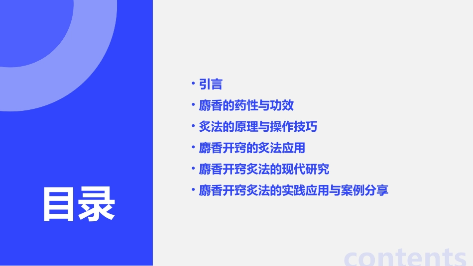 中药炮制技术之炙法—麝香开窍课件_第2页