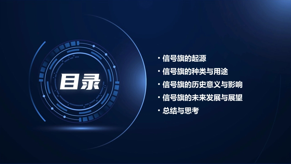 信号旗的起源课件_第2页