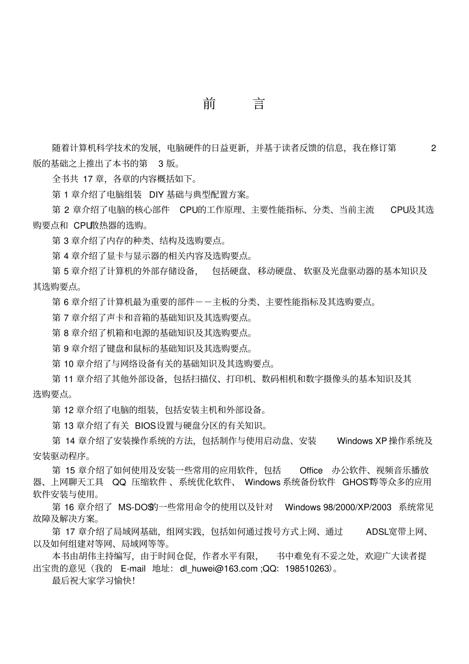 电脑组装与维修培训教材_第2页